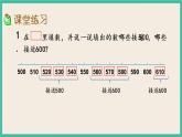 4.8 简单的近似数 课件+练习