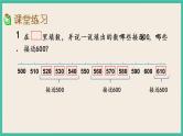 4.8 简单的近似数 课件+练习