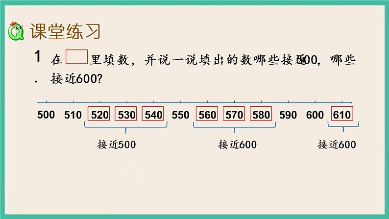 4.8 简单的近似数 课件+练习05