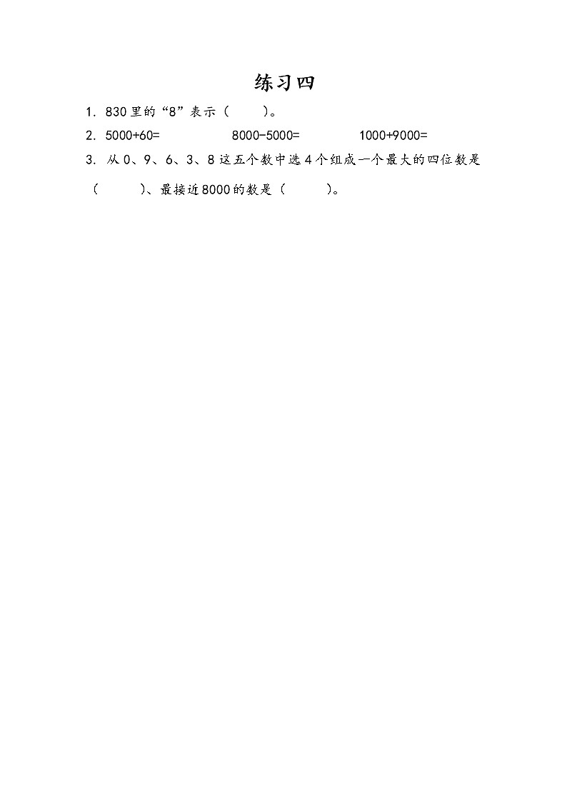 4.9 练习四 课件+练习01