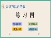4.9 练习四 课件+练习