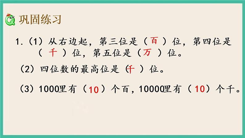 4.9 练习四 课件+练习04