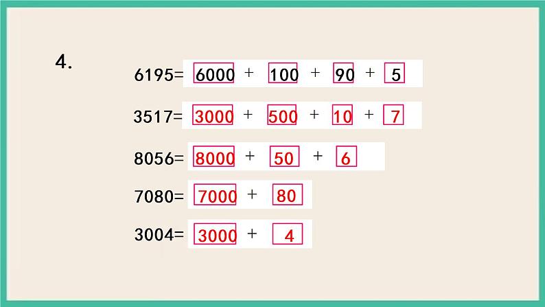 4.9 练习四 课件+练习07