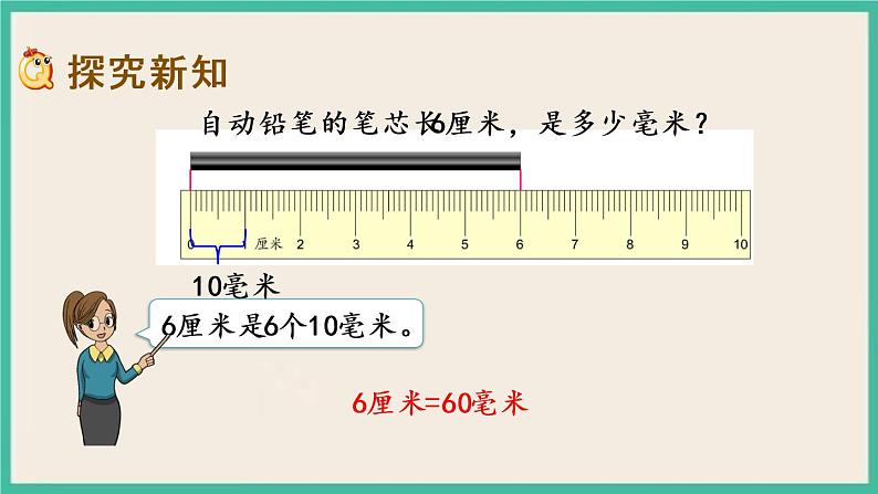 5.2 简单的单位换算 课件+练习03