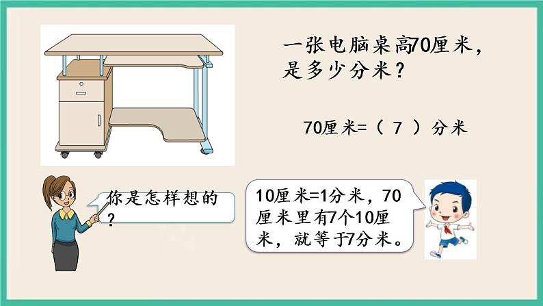 5.2 简单的单位换算 课件+练习04