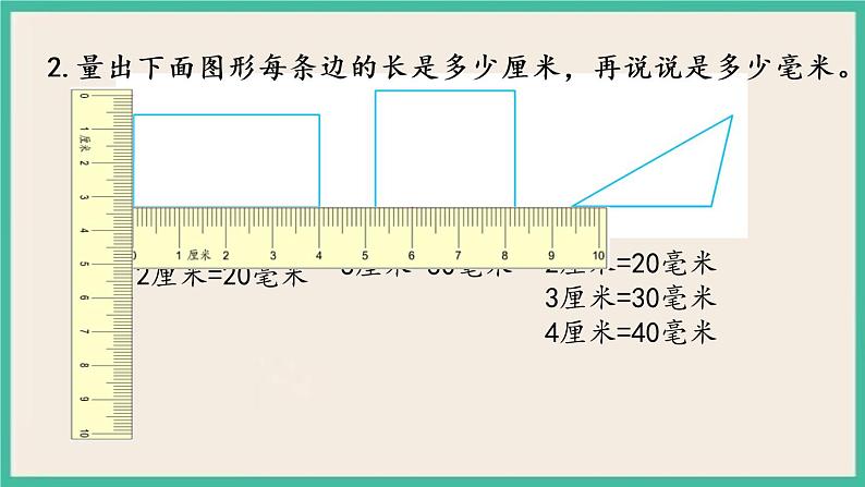 5.2 简单的单位换算 课件+练习06