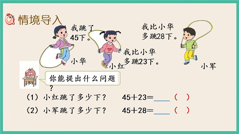 6.1 两位数加两位数的口算 课件+练习02