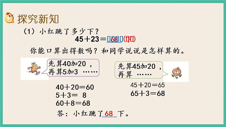 6.1 两位数加两位数的口算 课件+练习03