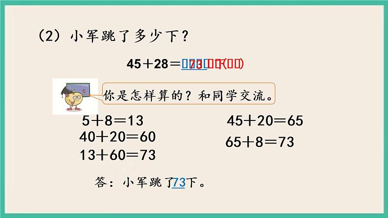 6.1 两位数加两位数的口算 课件+练习04