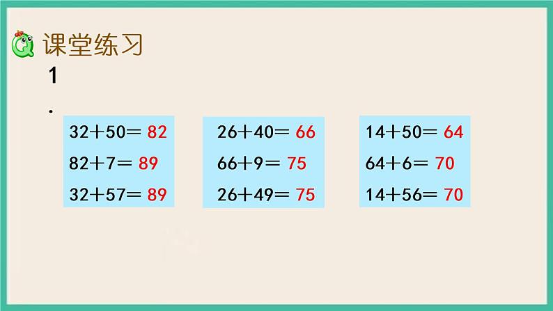 6.1 两位数加两位数的口算 课件+练习06