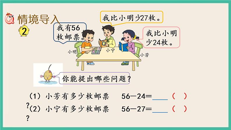 6.2 两位数减两位数的口算 课件+练习02