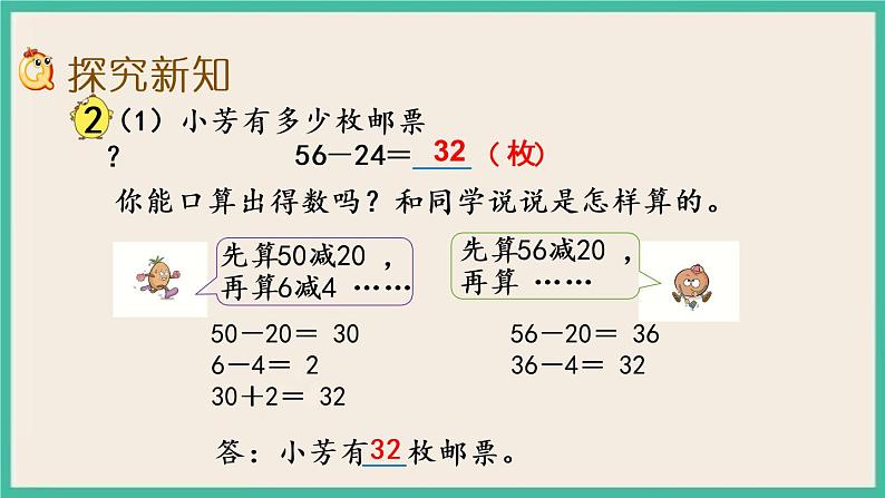 6.2 两位数减两位数的口算 课件+练习03