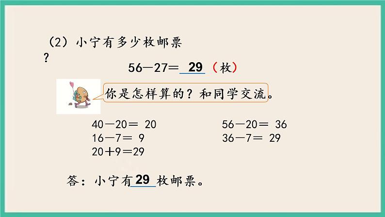 6.2 两位数减两位数的口算 课件+练习04