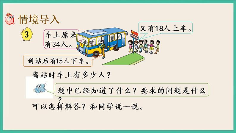 6.3 两步计算的加减法实际问题 课件+练习02