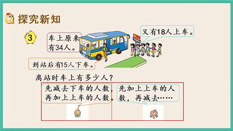 6.3 两步计算的加减法实际问题 课件+练习03
