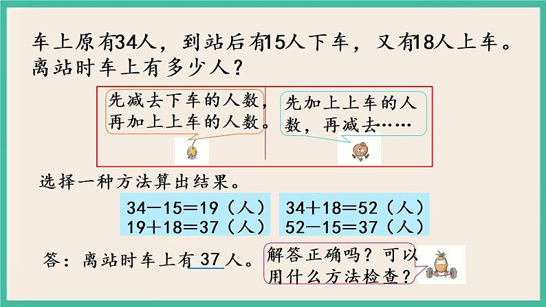 6.3 两步计算的加减法实际问题 课件+练习04