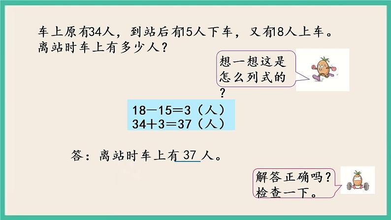 6.3 两步计算的加减法实际问题 课件+练习05