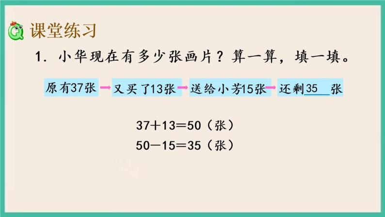 6.3 两步计算的加减法实际问题 课件+练习06