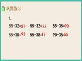 6.4 练习六（1） 课件+练习