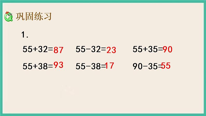 6.4 练习六（1） 课件+练习04