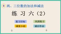 小学数学苏教版二年级下册六 两、三位数的加法和减法试讲课ppt课件