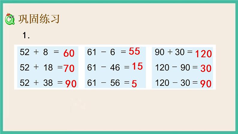 6.6 练习六（3） 课件+练习04