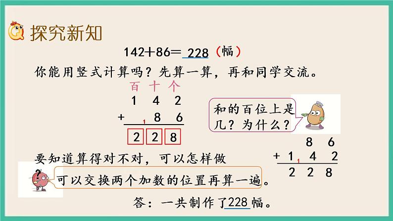 6.7 三位数的加法笔算(1) 课件+练习03