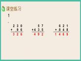 6.7 三位数的加法笔算(1) 课件+练习