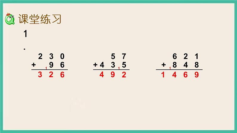 6.7 三位数的加法笔算(1) 课件+练习05