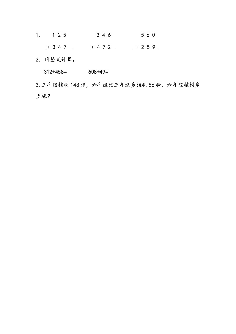 6.7 三位数的加法笔算(1) 课件+练习01