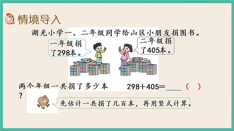 6.8 三位数的加法笔算(2) 课件+练习02