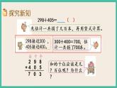 6.8 三位数的加法笔算(2) 课件+练习