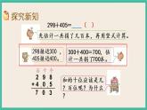 6.8 三位数的加法笔算(2) 课件+练习