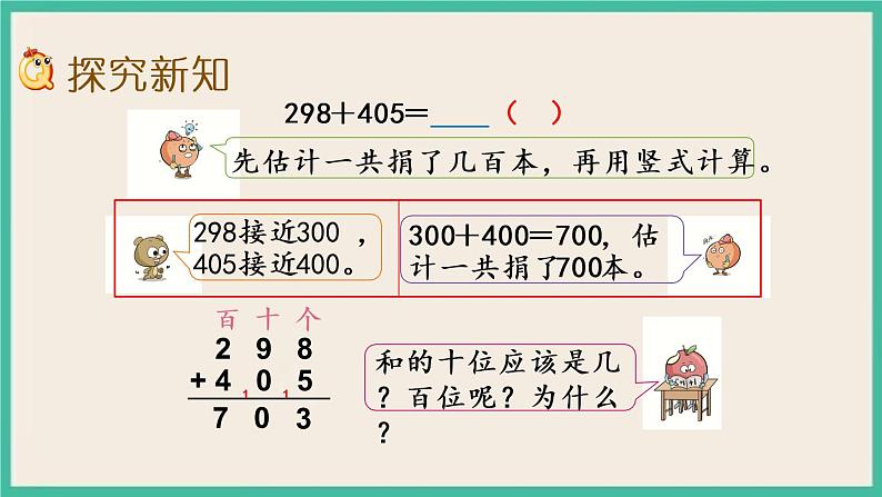 6.8 三位数的加法笔算(2) 课件+练习03