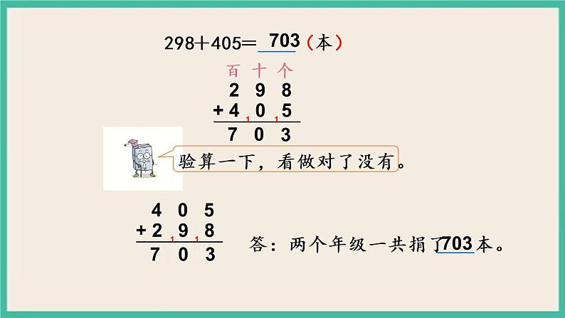 6.8 三位数的加法笔算(2) 课件+练习04