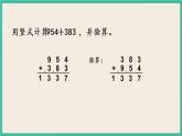 6.8 三位数的加法笔算(2) 课件+练习