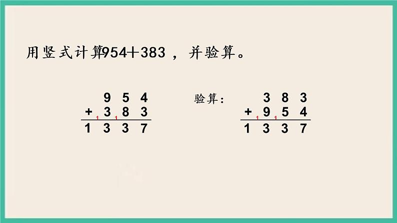 6.8 三位数的加法笔算(2) 课件+练习05