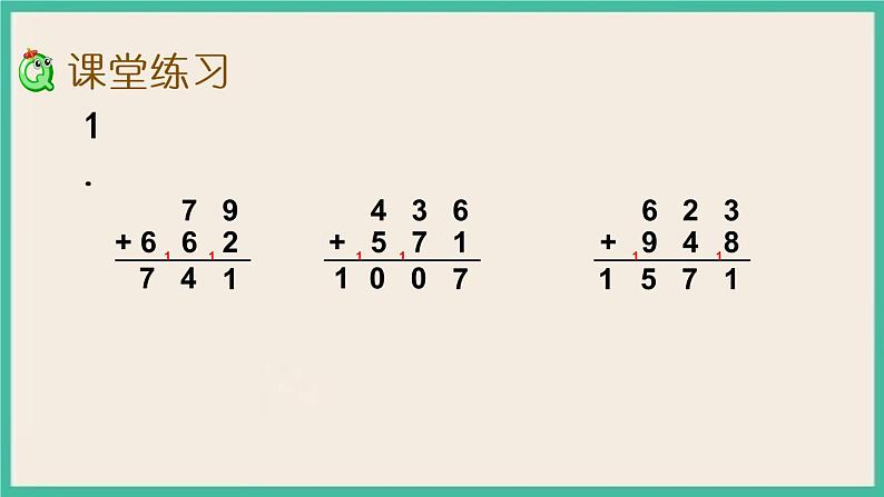 6.8 三位数的加法笔算(2) 课件+练习06