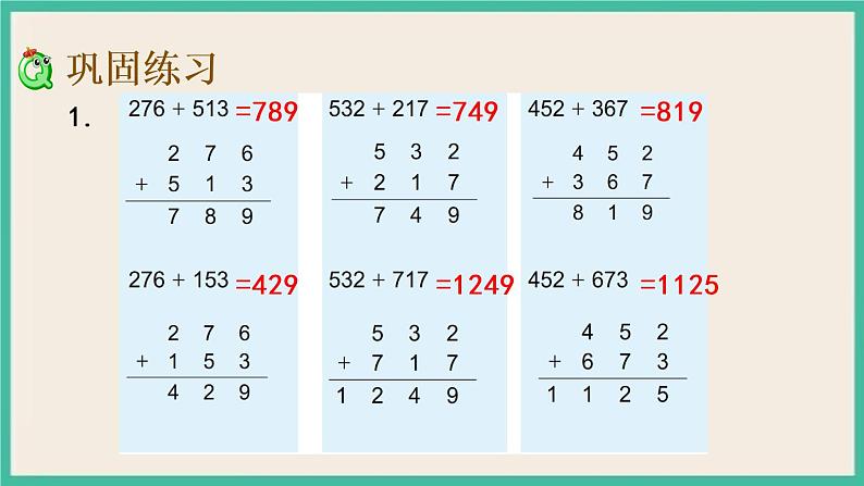 6.9 练习七（1） 课件+练习04
