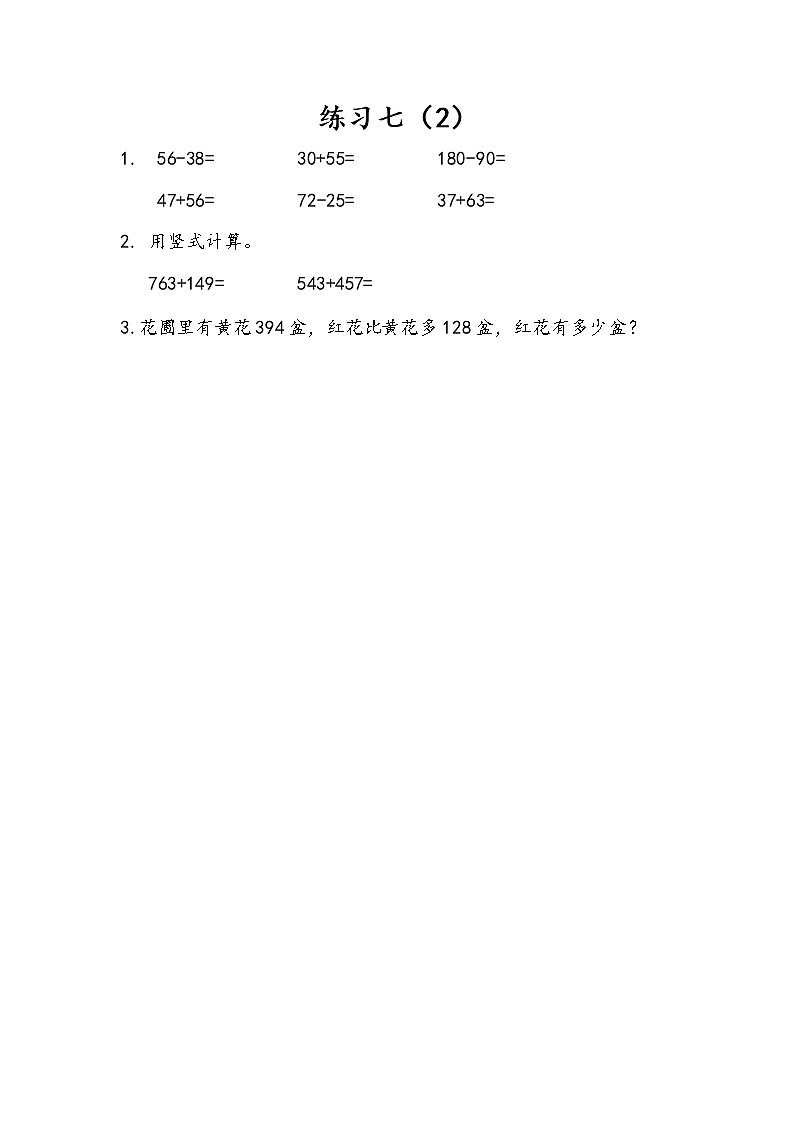 6.10 练习七（2） 课件+练习01