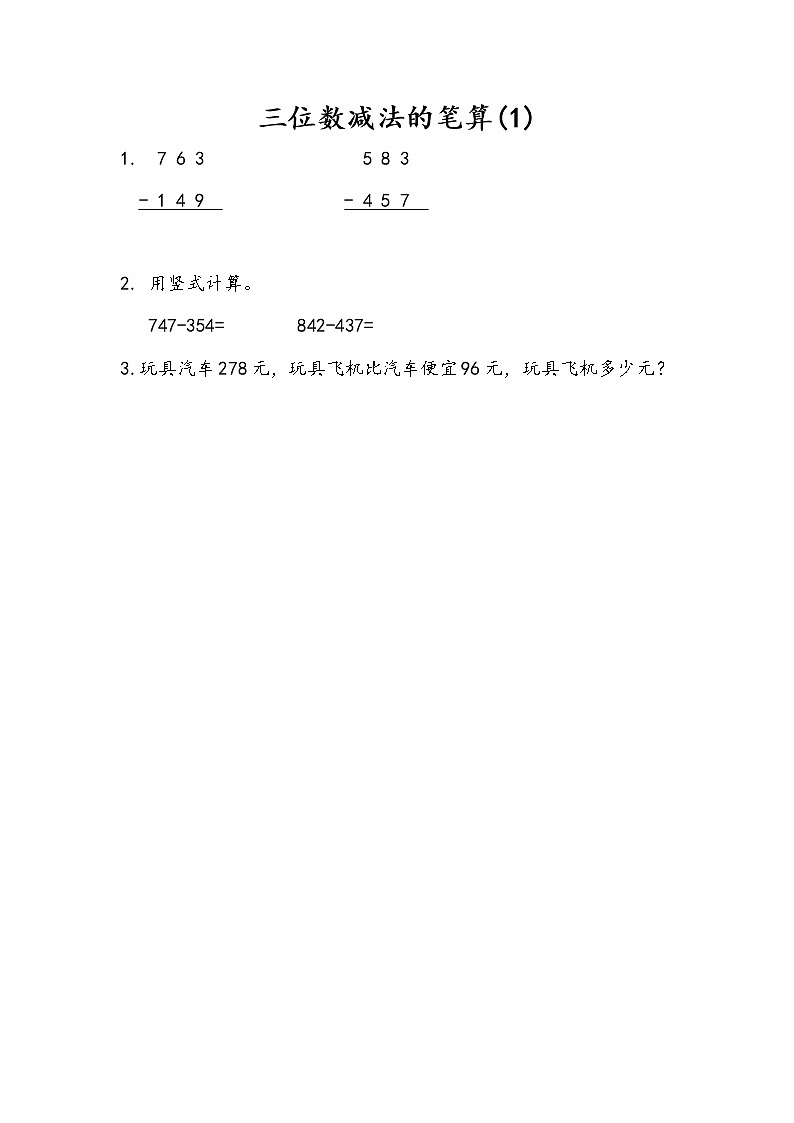 6.11 三位数减法的笔算(1) 课件+练习01