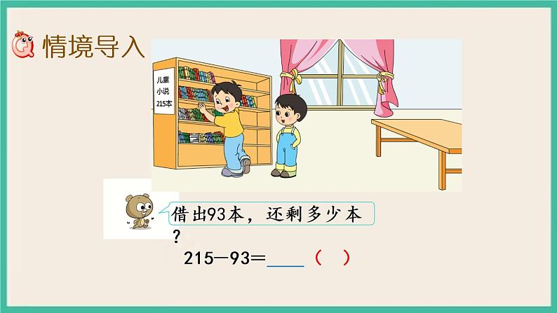 6.11 三位数减法的笔算(1) 课件+练习02