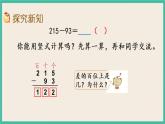 6.11 三位数减法的笔算(1) 课件+练习