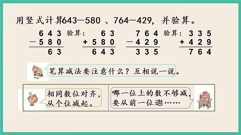 6.11 三位数减法的笔算(1) 课件+练习05