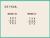 6.12 三位数减法的笔算(2) 课件+练习