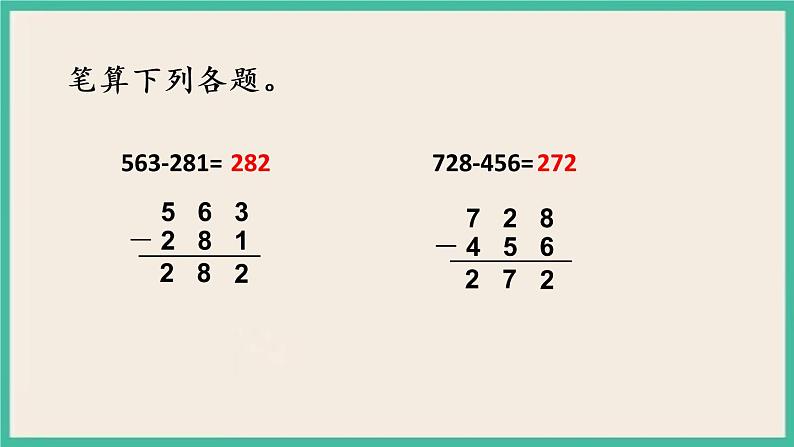 6.12 三位数减法的笔算(2) 课件+练习03