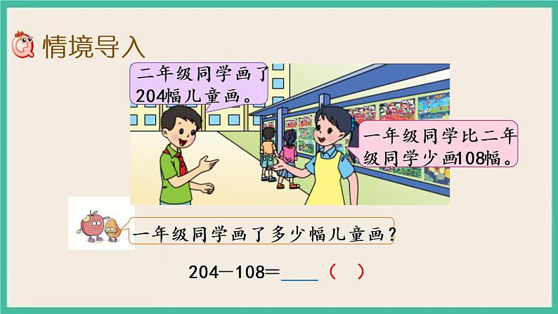 6.13 三位数减法的笔算(3) 课件+练习02