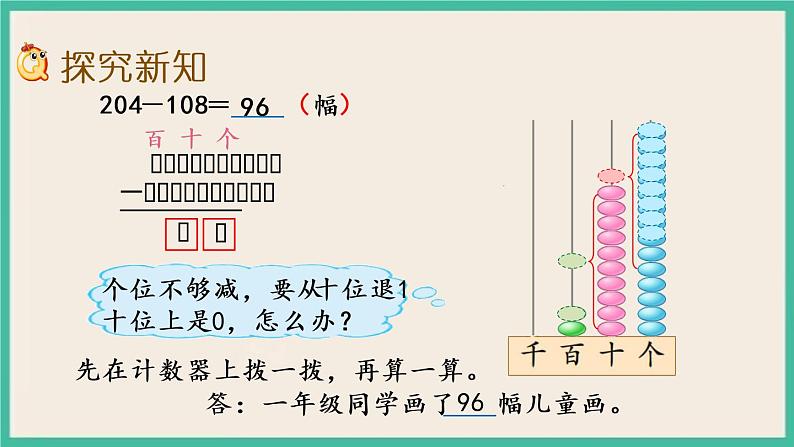 6.13 三位数减法的笔算(3) 课件+练习03