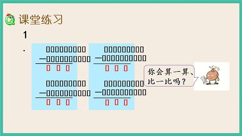 6.13 三位数减法的笔算(3) 课件+练习04