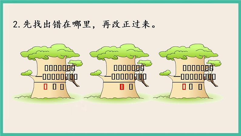 6.13 三位数减法的笔算(3) 课件+练习05